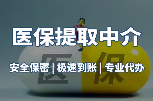 福康用医保刷药和现金买的区别：王姐的买药困惑