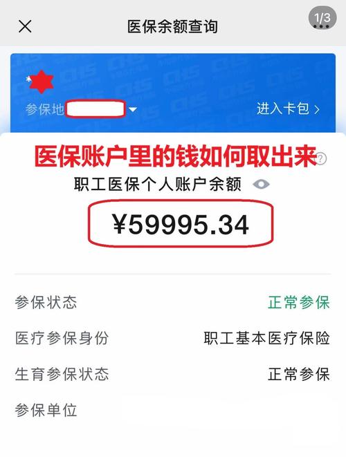 福康医保在线提取新政策解读：你的医保余额真的能随时变现吗？