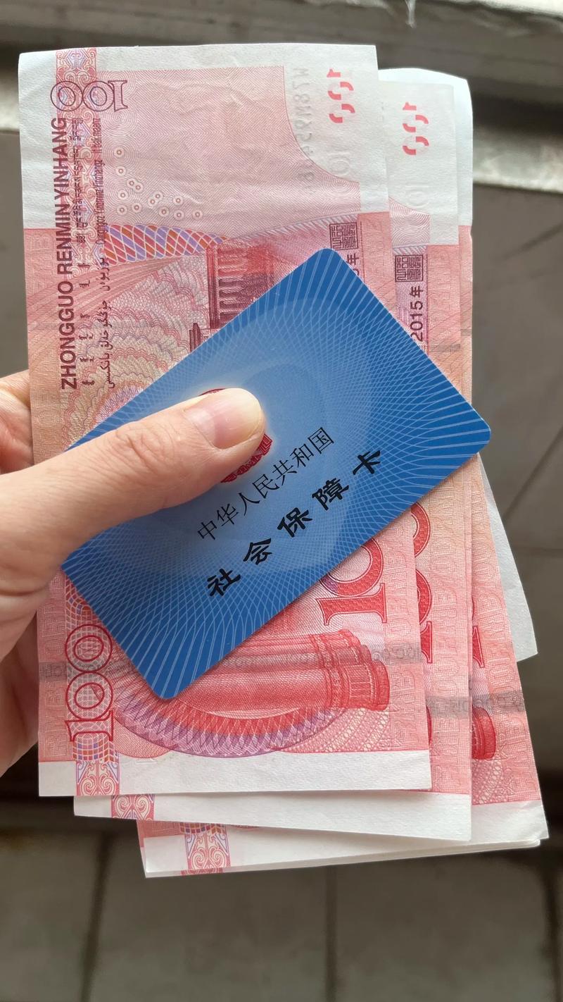 医保卡和人民币叠放