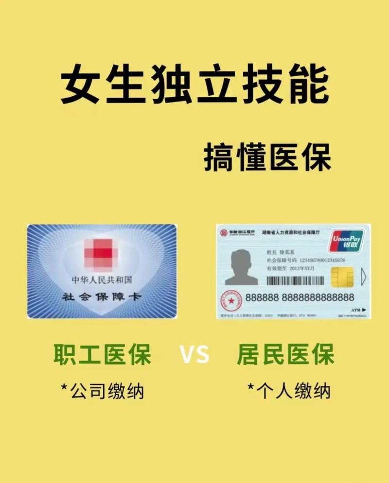 福康医保卡基金支付、个账支付和现金支付区别详解