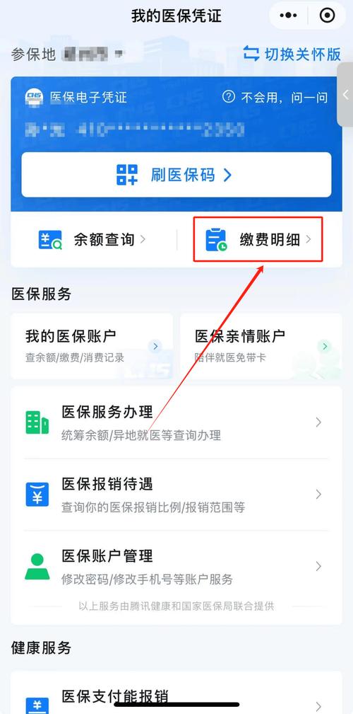 福康微信医保账户变动提醒在哪里看？手把手教你