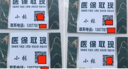 福康医保卡套取现金渠道是什么样的：隐藏的真相